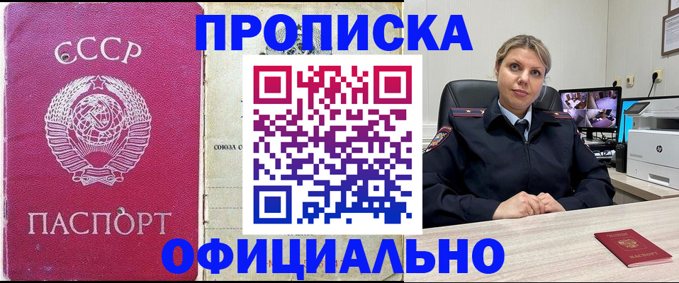 прописка для работы в Ижевске